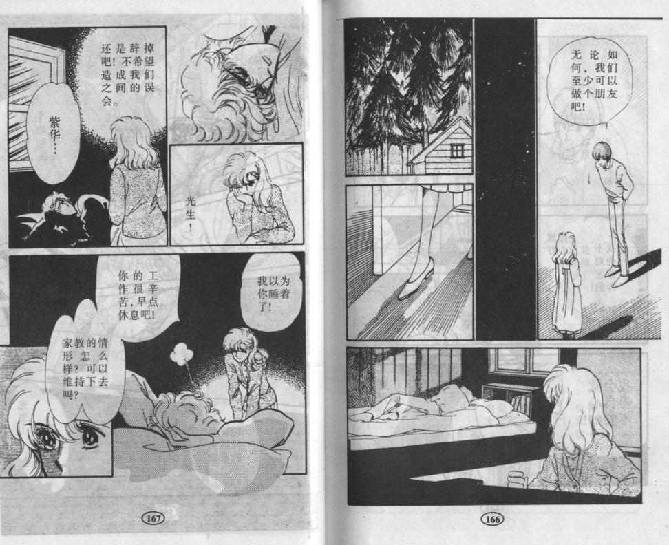 紫花情梦韩漫全集-VOL02无删减无遮挡章节图片 