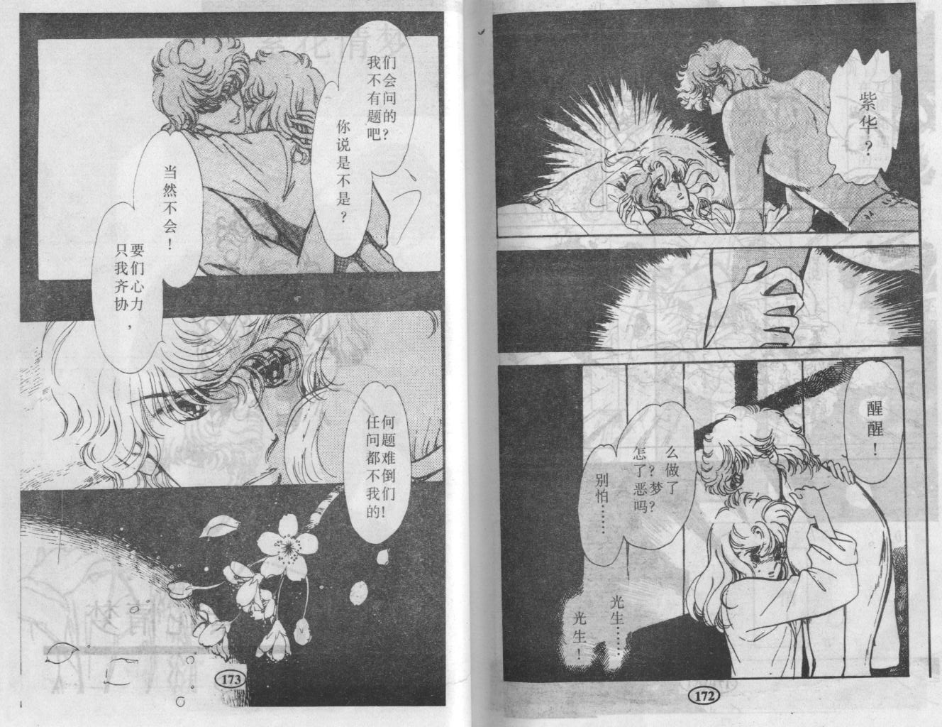 紫花情梦韩漫全集-VOL02无删减无遮挡章节图片 