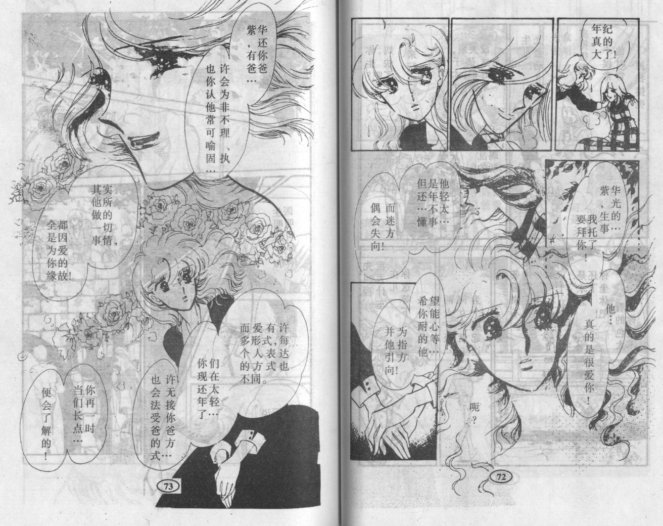 紫花情梦韩漫全集-VOL03无删减无遮挡章节图片 
