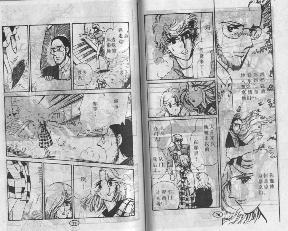 紫花情梦韩漫全集-VOL03无删减无遮挡章节图片 
