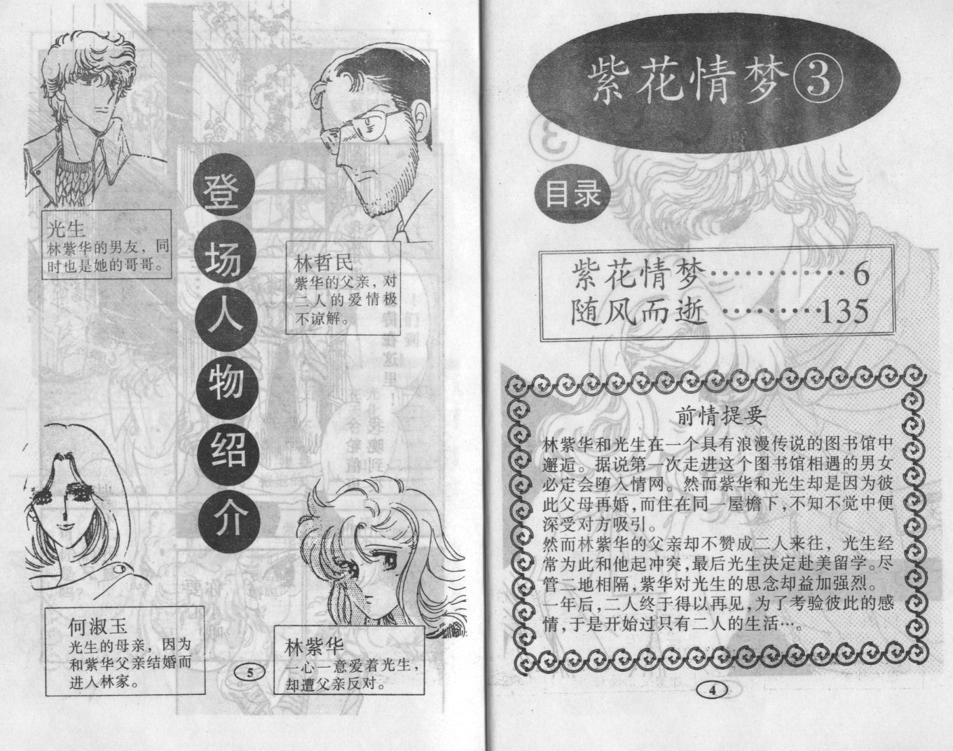 紫花情梦韩漫全集-VOL03无删减无遮挡章节图片 