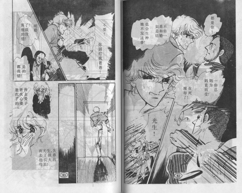紫花情梦韩漫全集-VOL03无删减无遮挡章节图片 