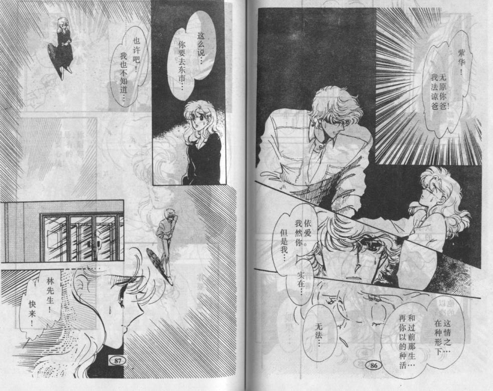 紫花情梦韩漫全集-VOL03无删减无遮挡章节图片 