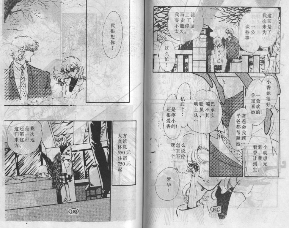 紫花情梦韩漫全集-VOL03无删减无遮挡章节图片 