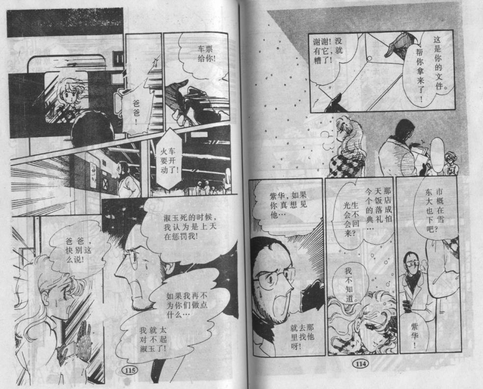 紫花情梦韩漫全集-VOL03无删减无遮挡章节图片 