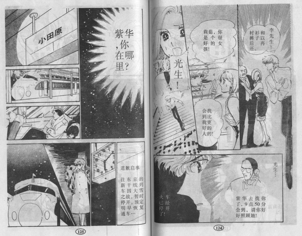紫花情梦韩漫全集-VOL03无删减无遮挡章节图片 