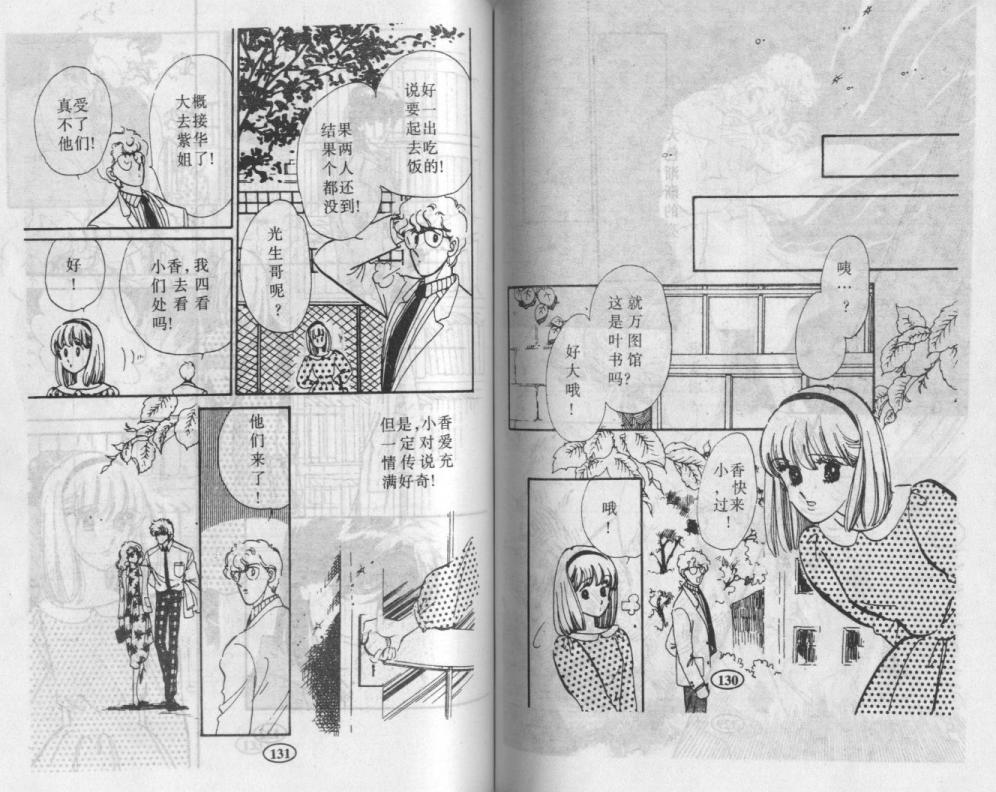 紫花情梦韩漫全集-VOL03无删减无遮挡章节图片 