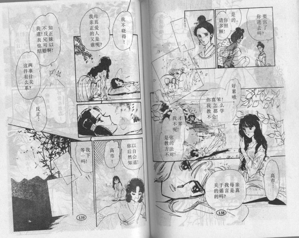 紫花情梦韩漫全集-VOL03无删减无遮挡章节图片 