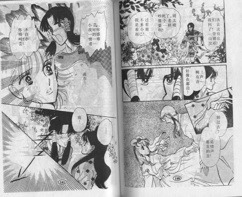 紫花情梦韩漫全集-VOL03无删减无遮挡章节图片 