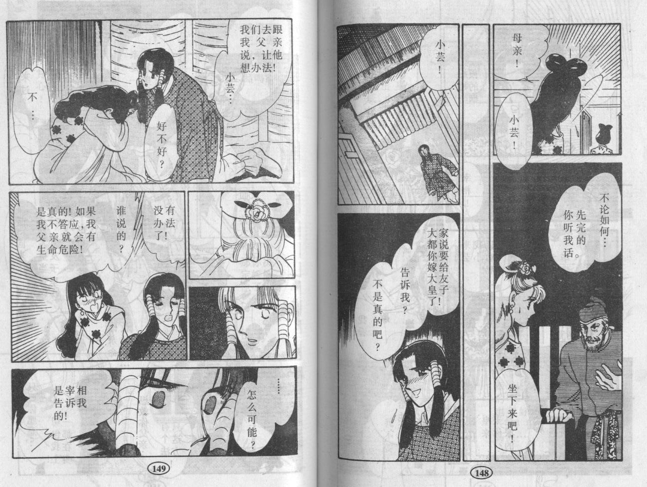 紫花情梦韩漫全集-VOL03无删减无遮挡章节图片 