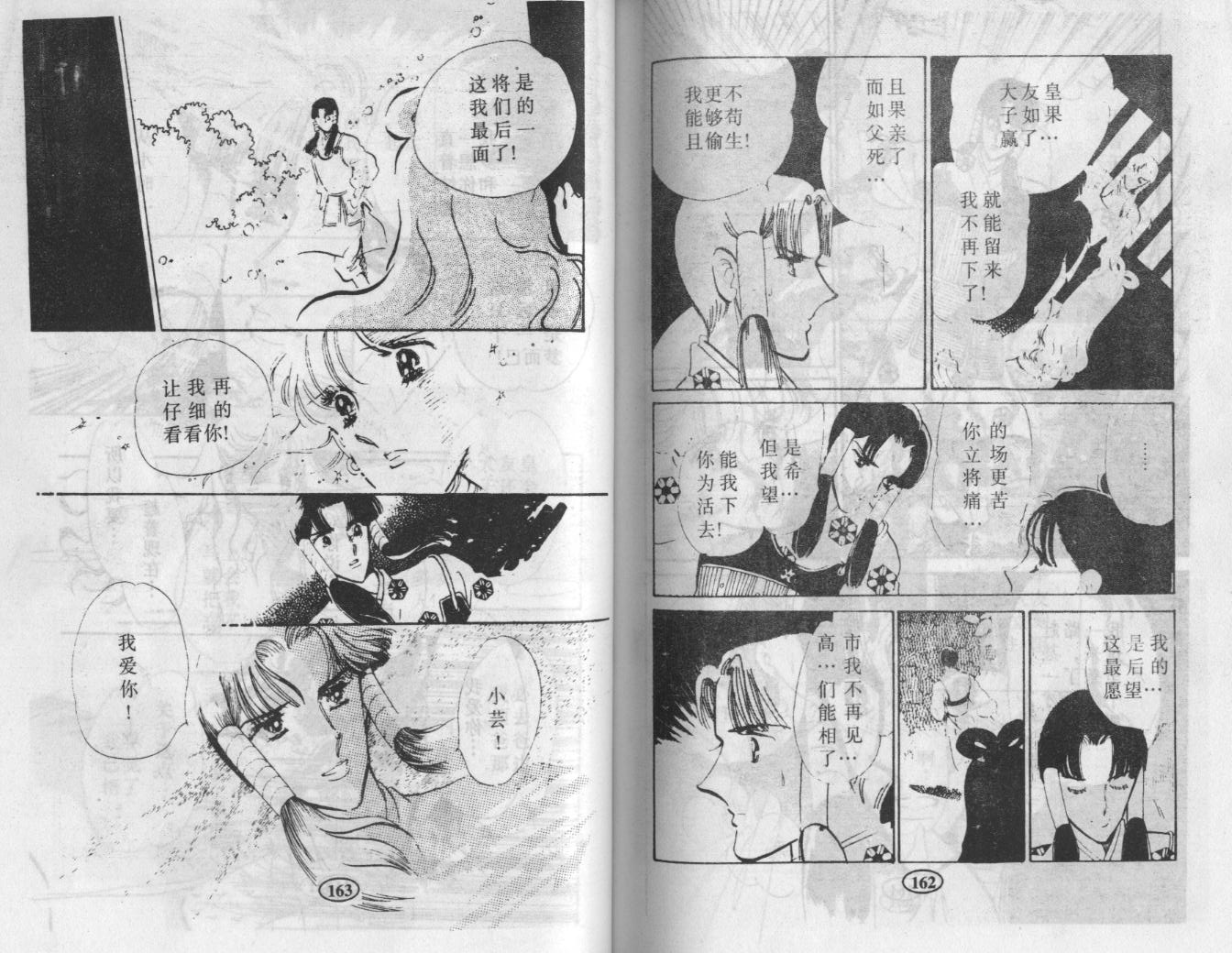 紫花情梦韩漫全集-VOL03无删减无遮挡章节图片 