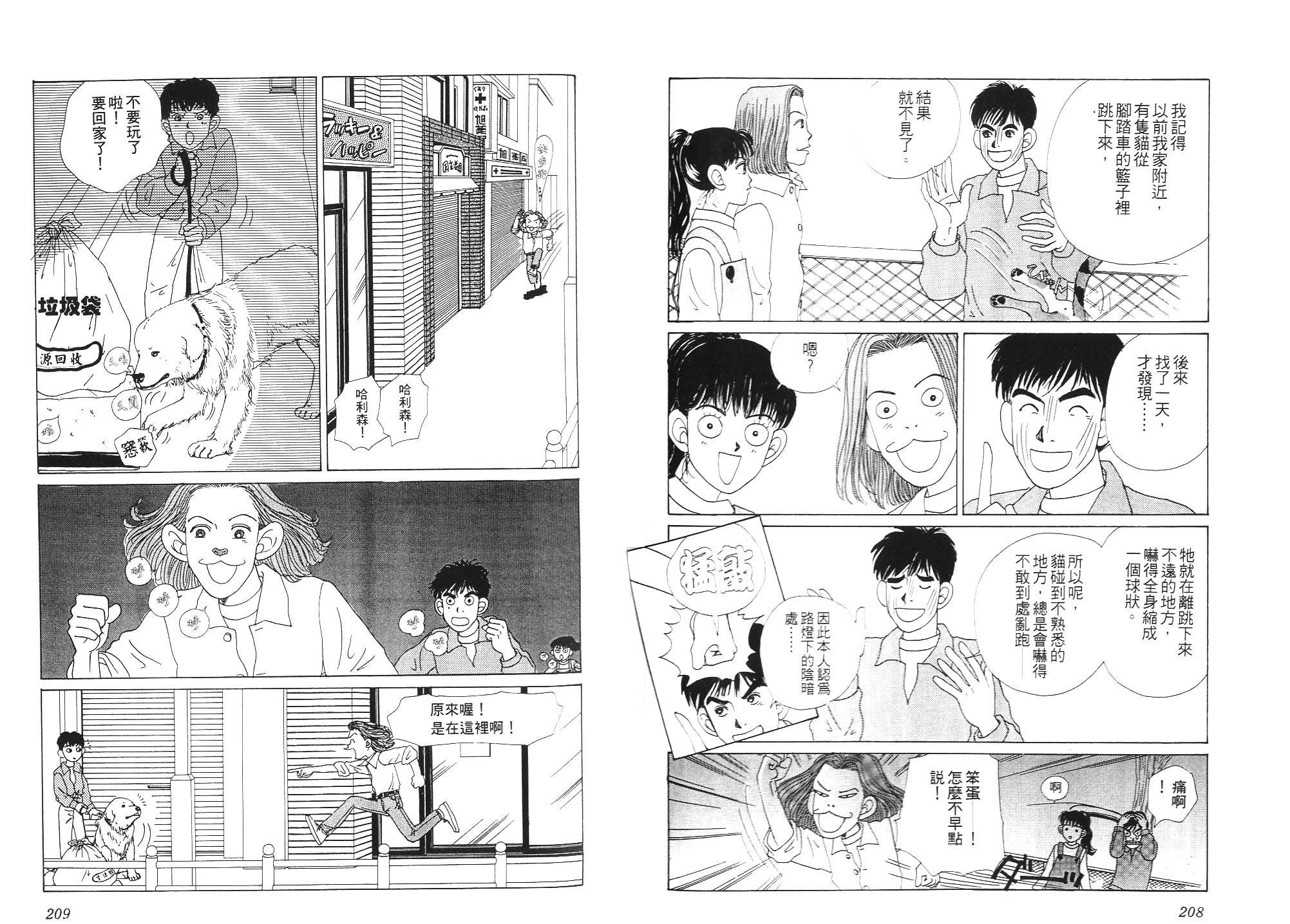 狗狗大帅哥韩漫全集-VOL01无删减无遮挡章节图片 