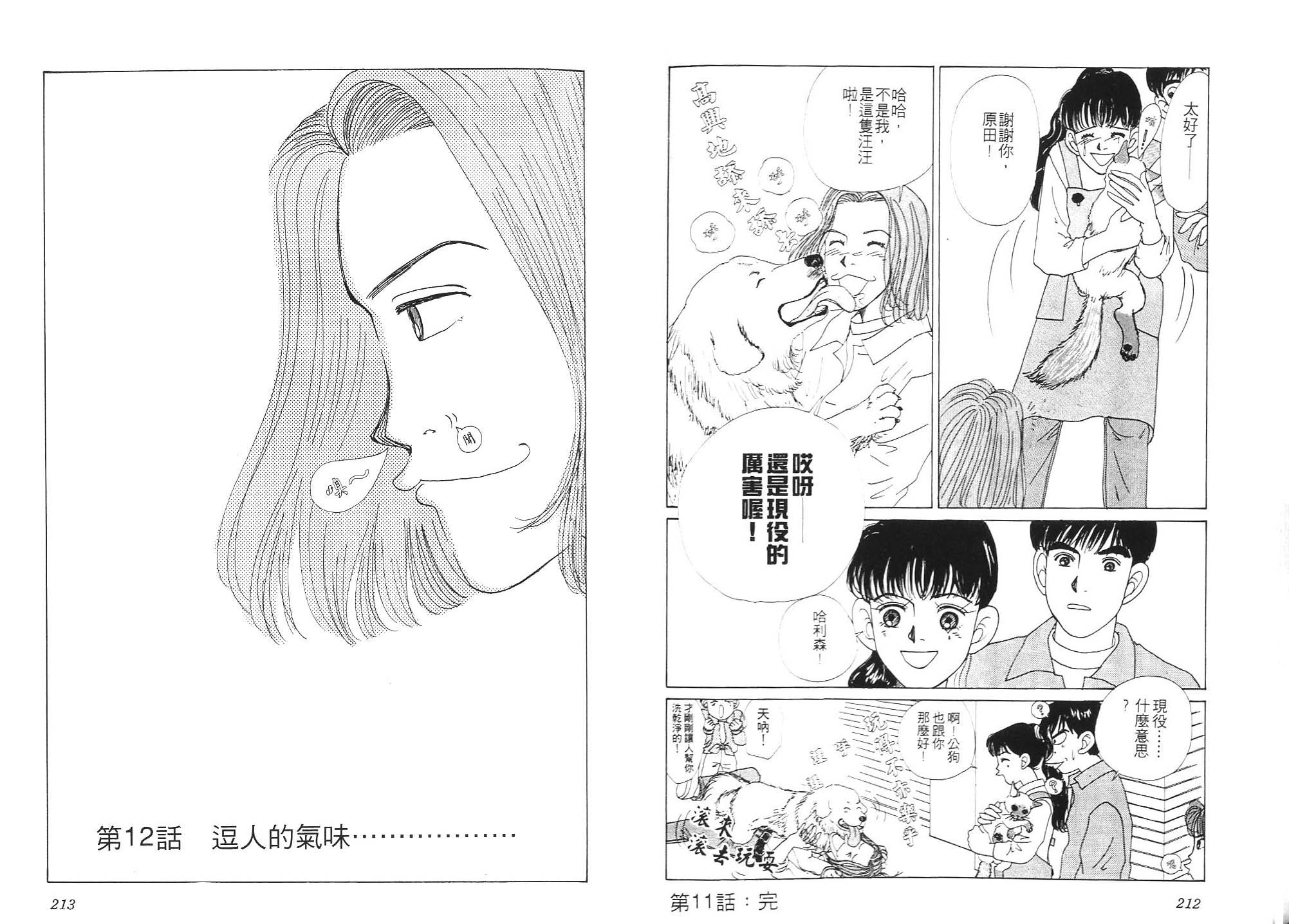 狗狗大帅哥韩漫全集-VOL01无删减无遮挡章节图片 