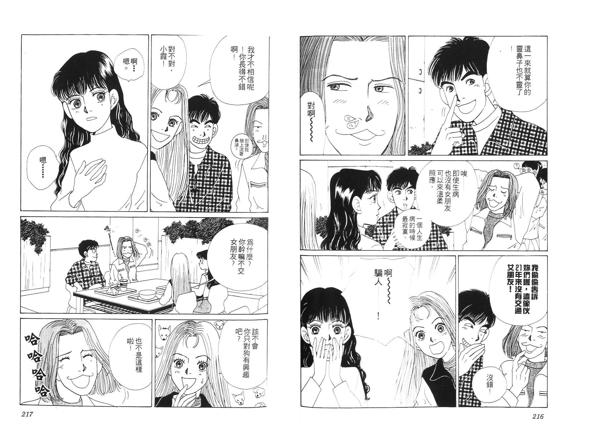 狗狗大帅哥韩漫全集-VOL01无删减无遮挡章节图片 