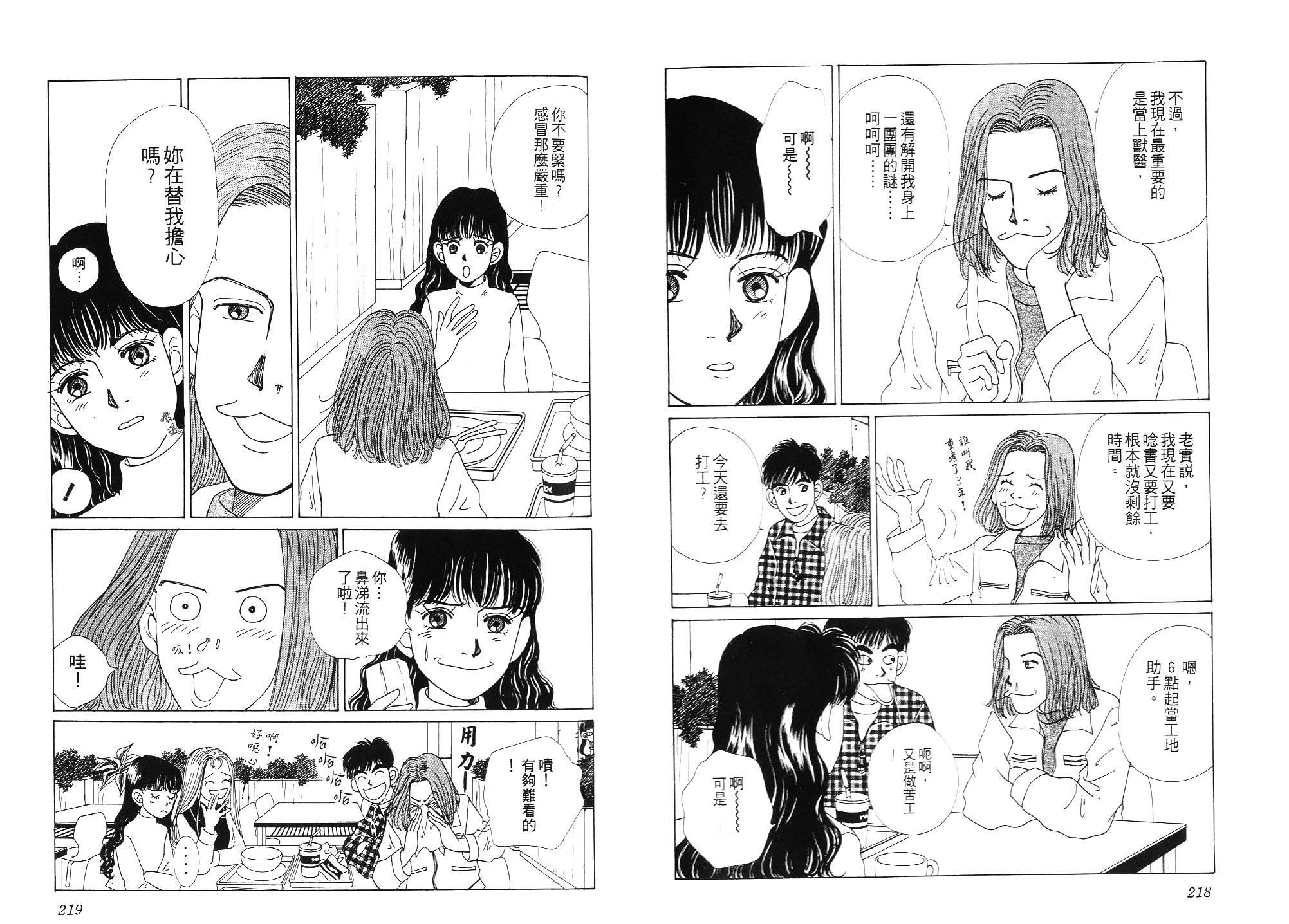 狗狗大帅哥韩漫全集-VOL01无删减无遮挡章节图片 