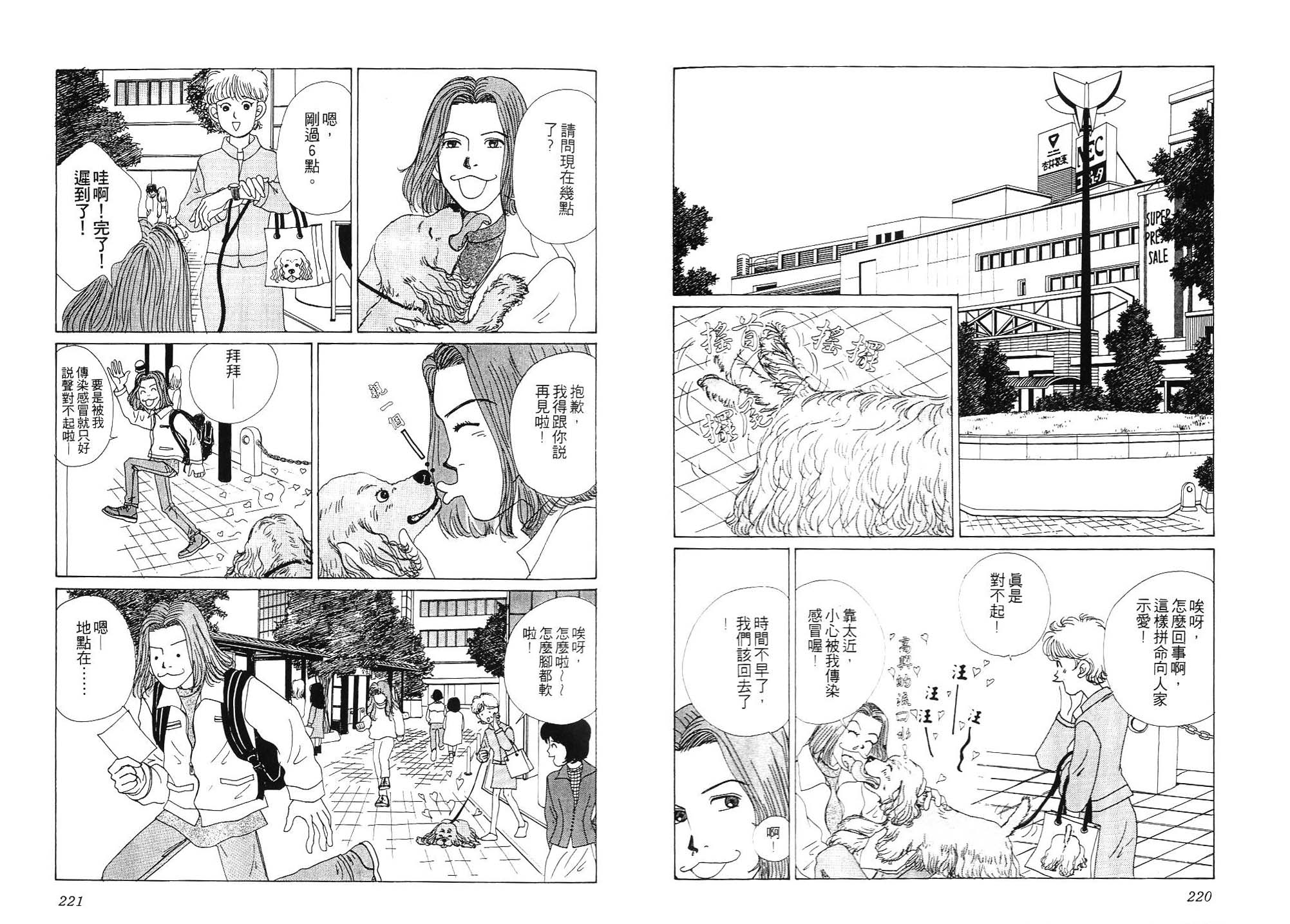 狗狗大帅哥韩漫全集-VOL01无删减无遮挡章节图片 