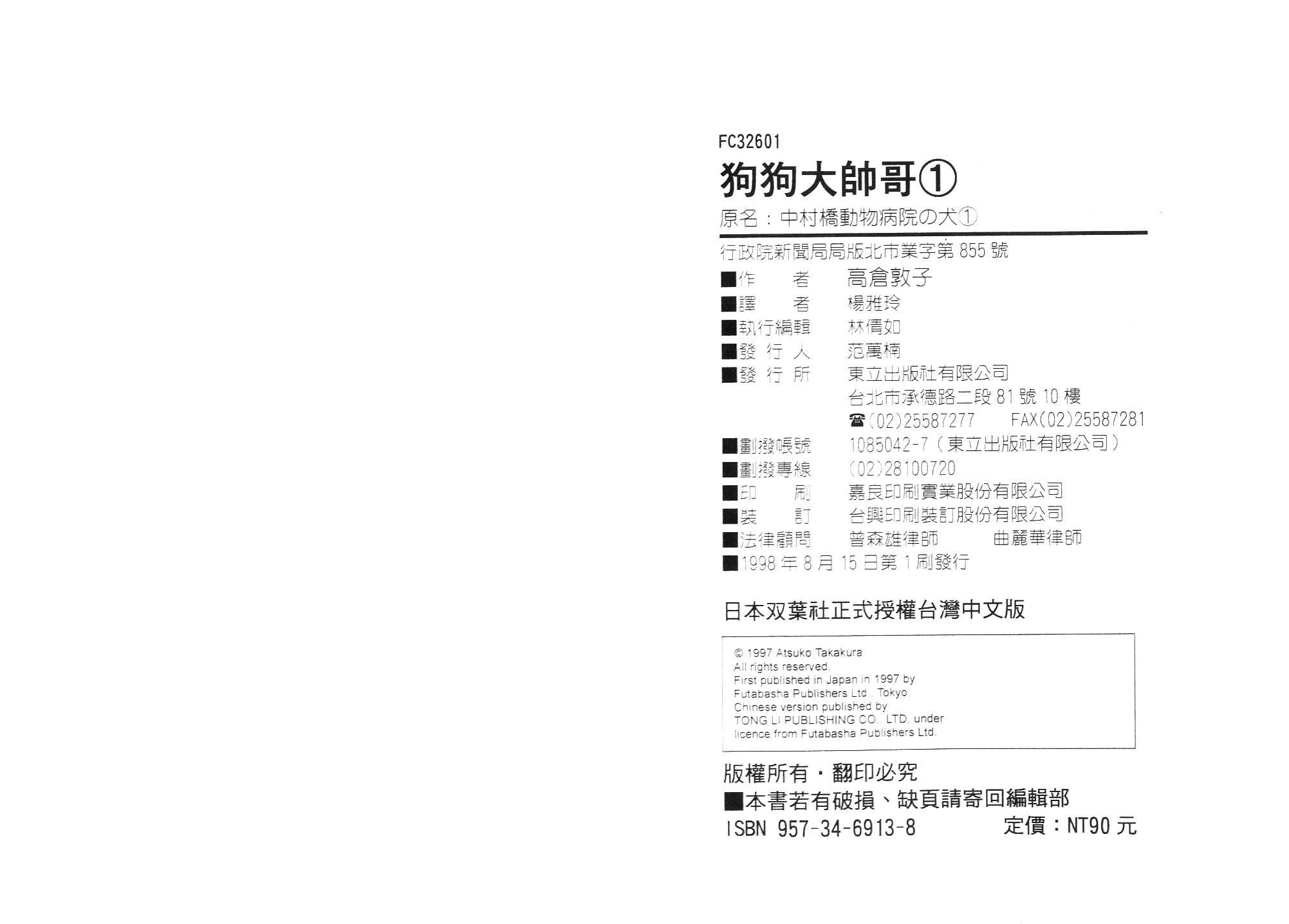 狗狗大帅哥韩漫全集-VOL01无删减无遮挡章节图片 