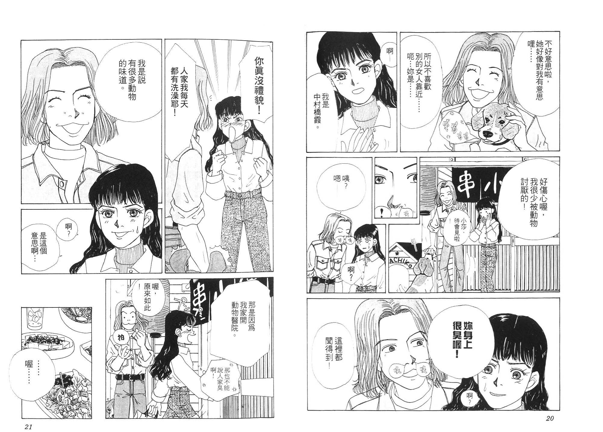 狗狗大帅哥韩漫全集-VOL01无删减无遮挡章节图片 