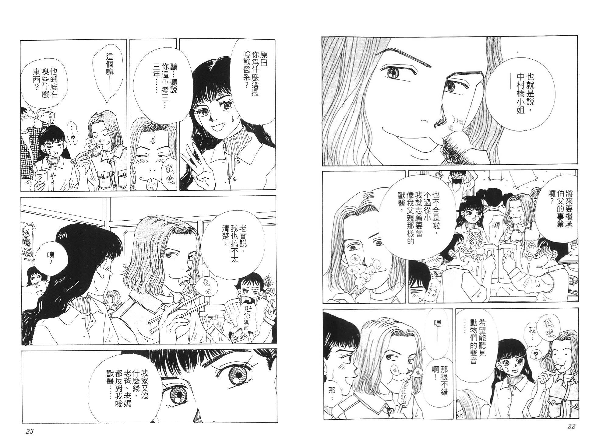 狗狗大帅哥韩漫全集-VOL01无删减无遮挡章节图片 