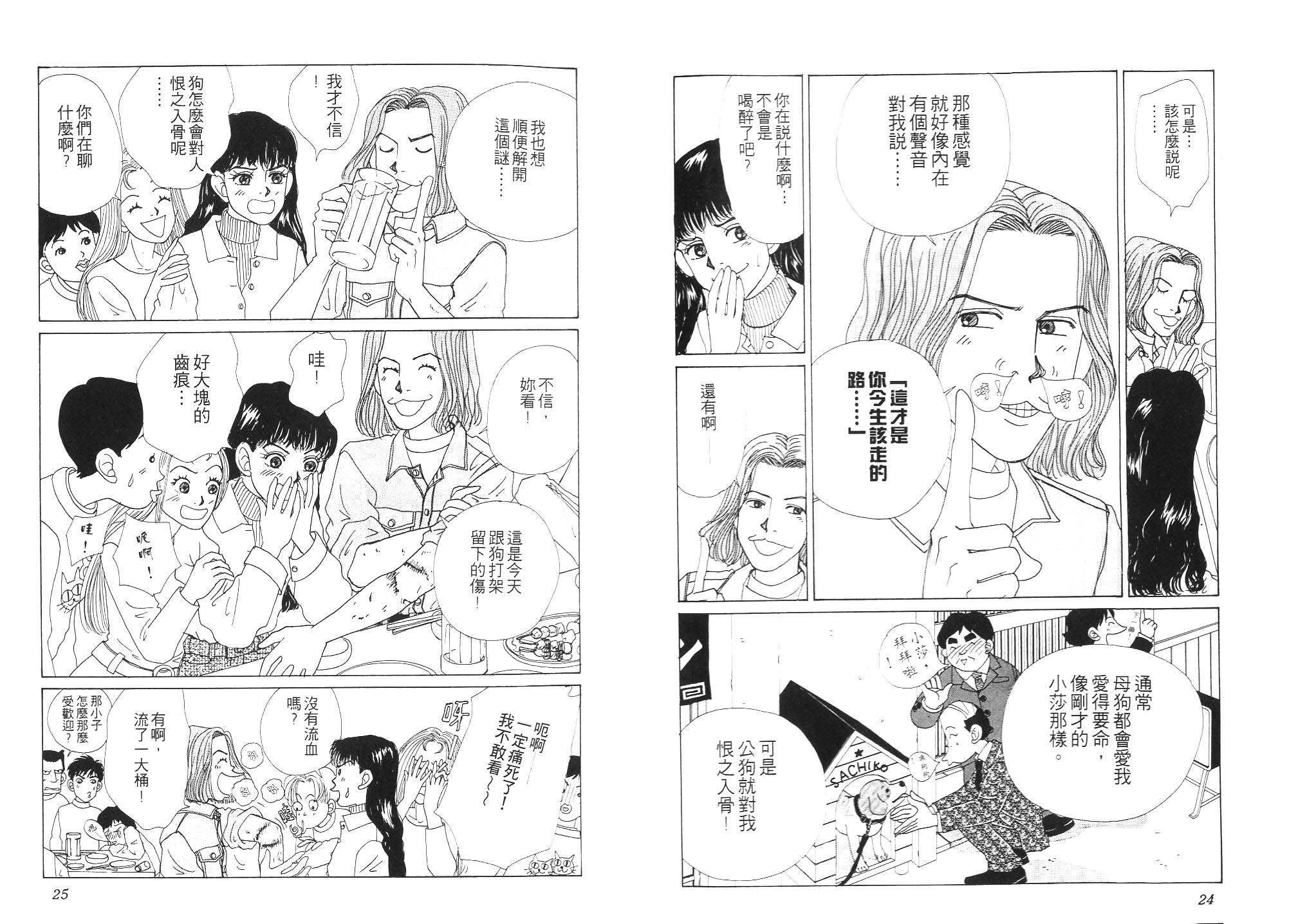 狗狗大帅哥韩漫全集-VOL01无删减无遮挡章节图片 