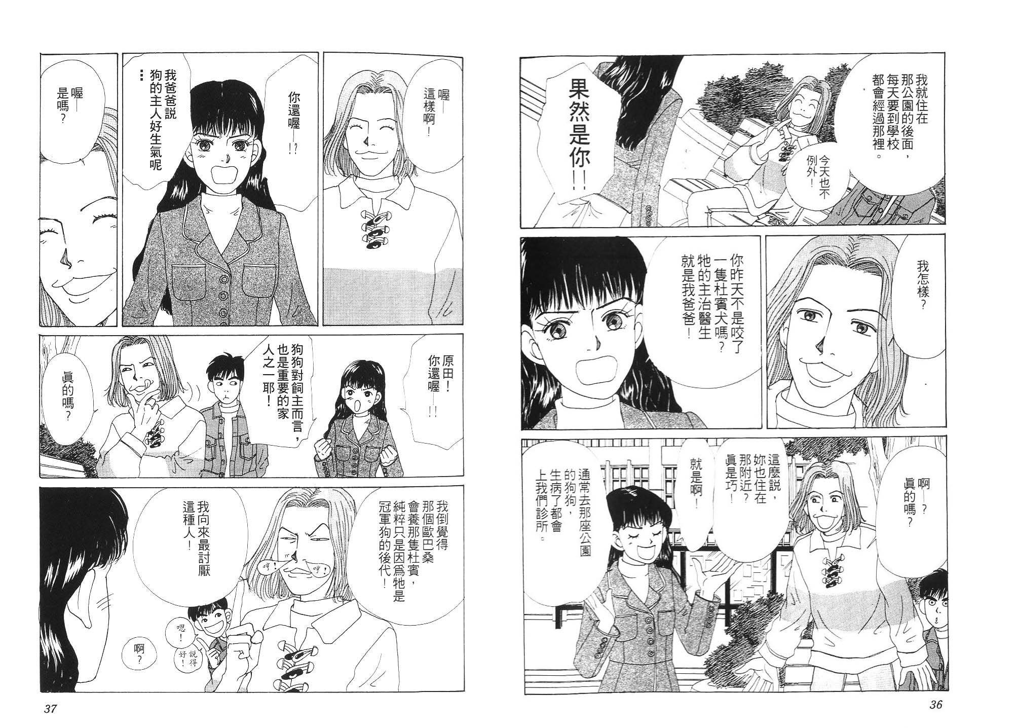 狗狗大帅哥韩漫全集-VOL01无删减无遮挡章节图片 