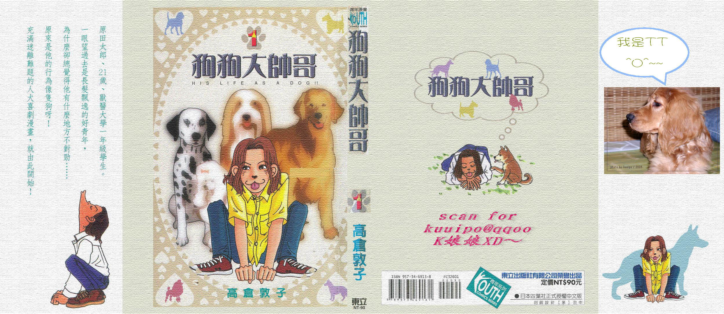 狗狗大帅哥韩漫全集-VOL01无删减无遮挡章节图片 