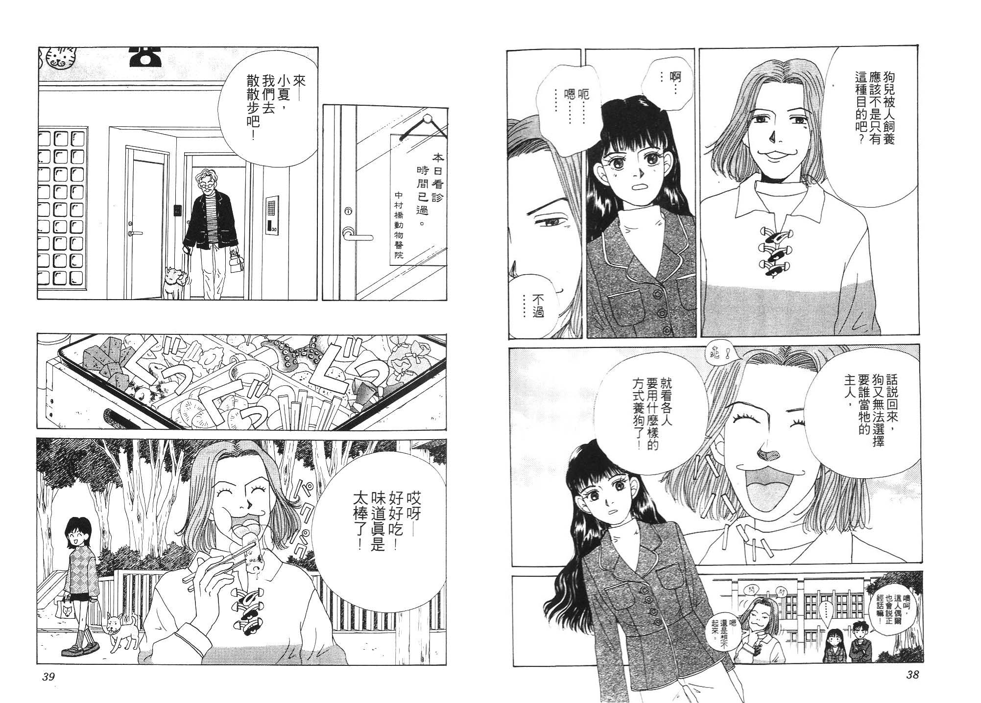 狗狗大帅哥韩漫全集-VOL01无删减无遮挡章节图片 