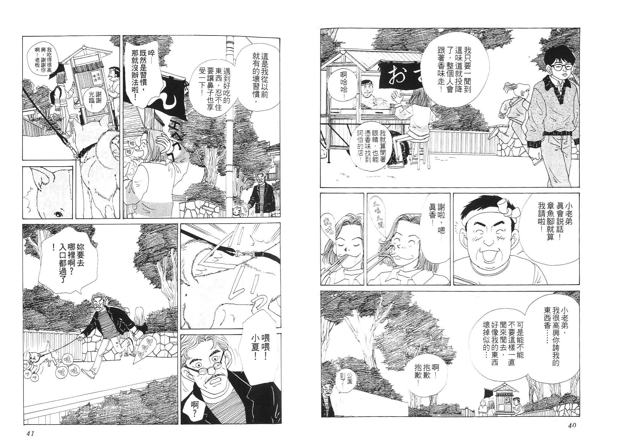 狗狗大帅哥韩漫全集-VOL01无删减无遮挡章节图片 
