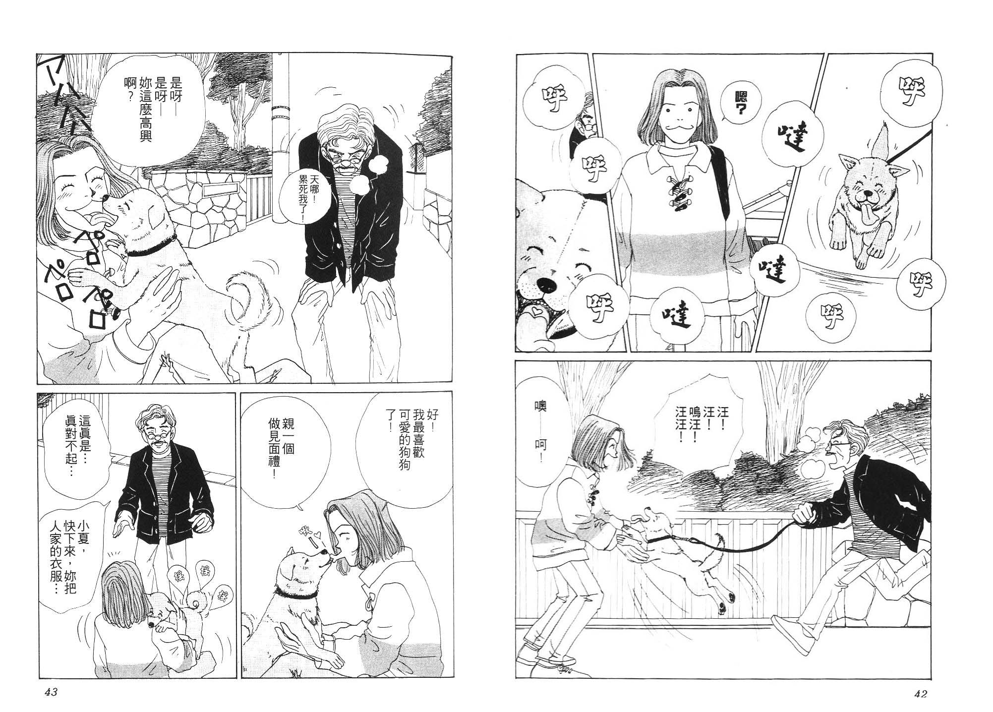 狗狗大帅哥韩漫全集-VOL01无删减无遮挡章节图片 