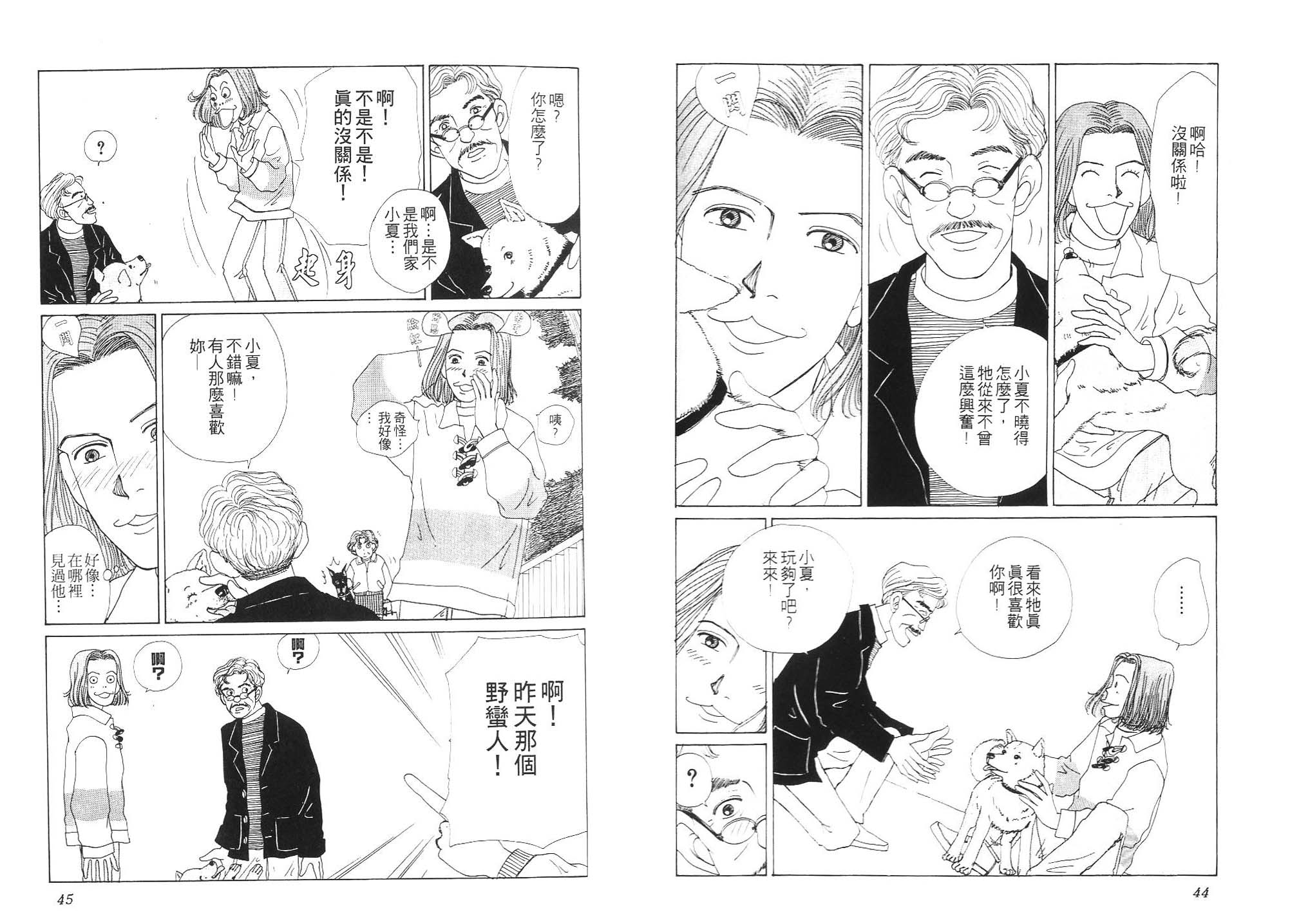 狗狗大帅哥韩漫全集-VOL01无删减无遮挡章节图片 