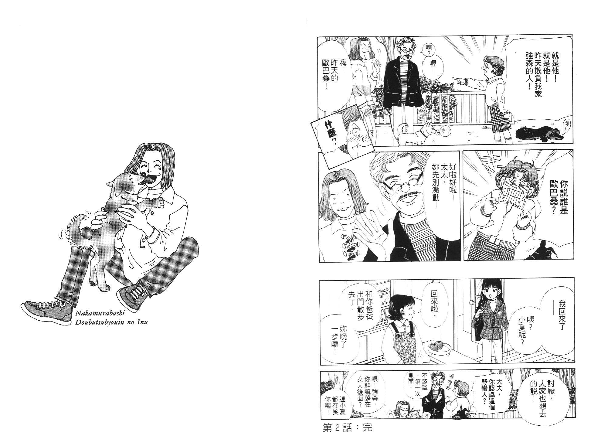 狗狗大帅哥韩漫全集-VOL01无删减无遮挡章节图片 