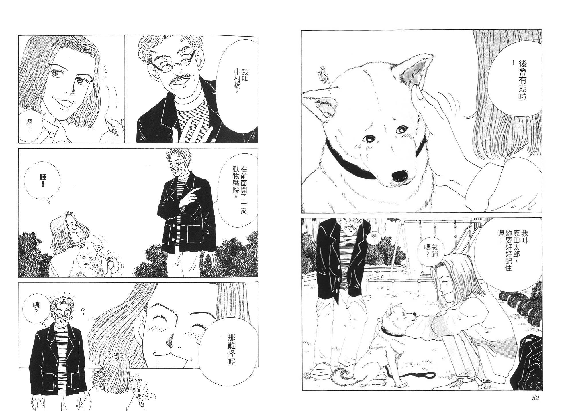 狗狗大帅哥韩漫全集-VOL01无删减无遮挡章节图片 