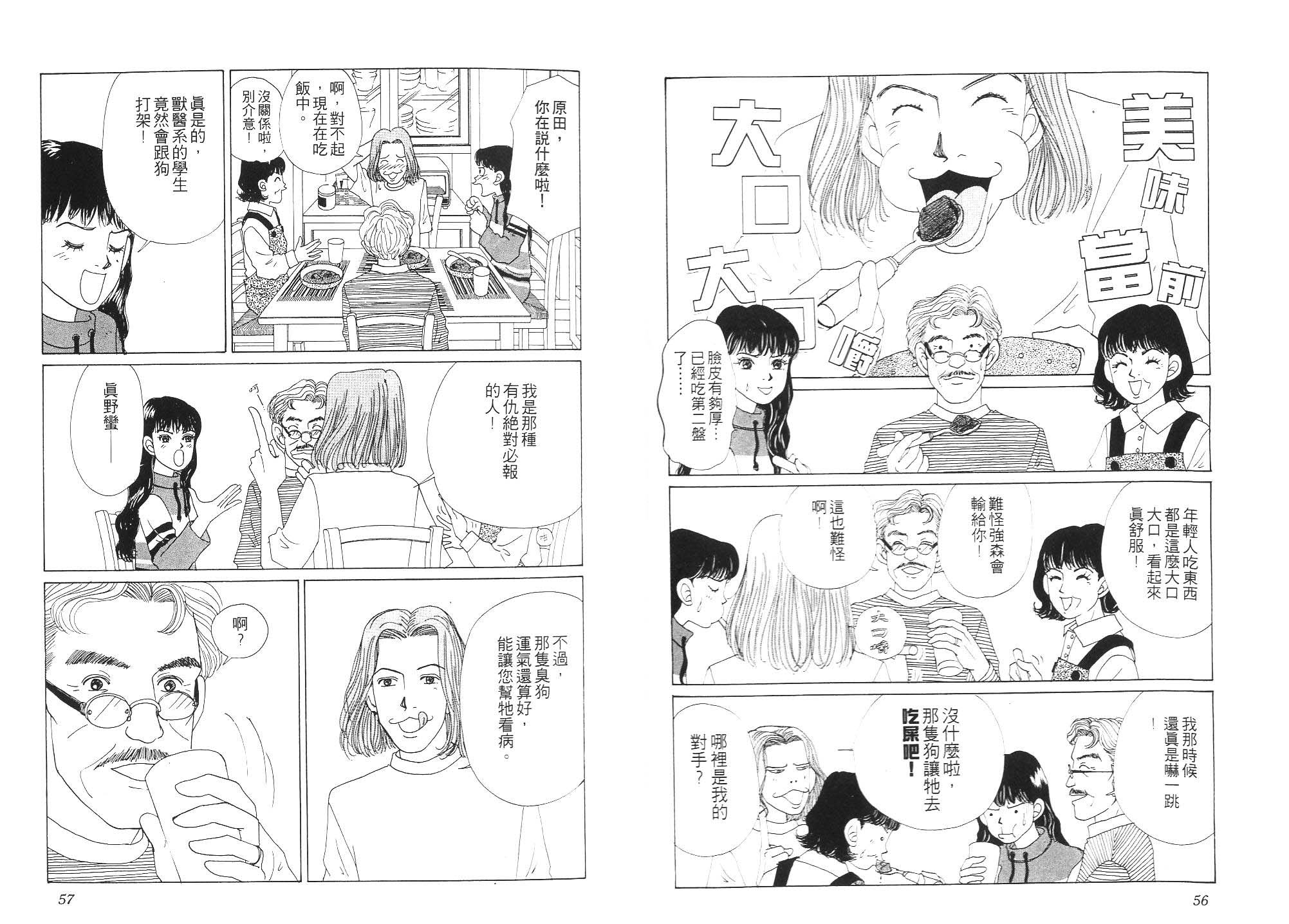 狗狗大帅哥韩漫全集-VOL01无删减无遮挡章节图片 