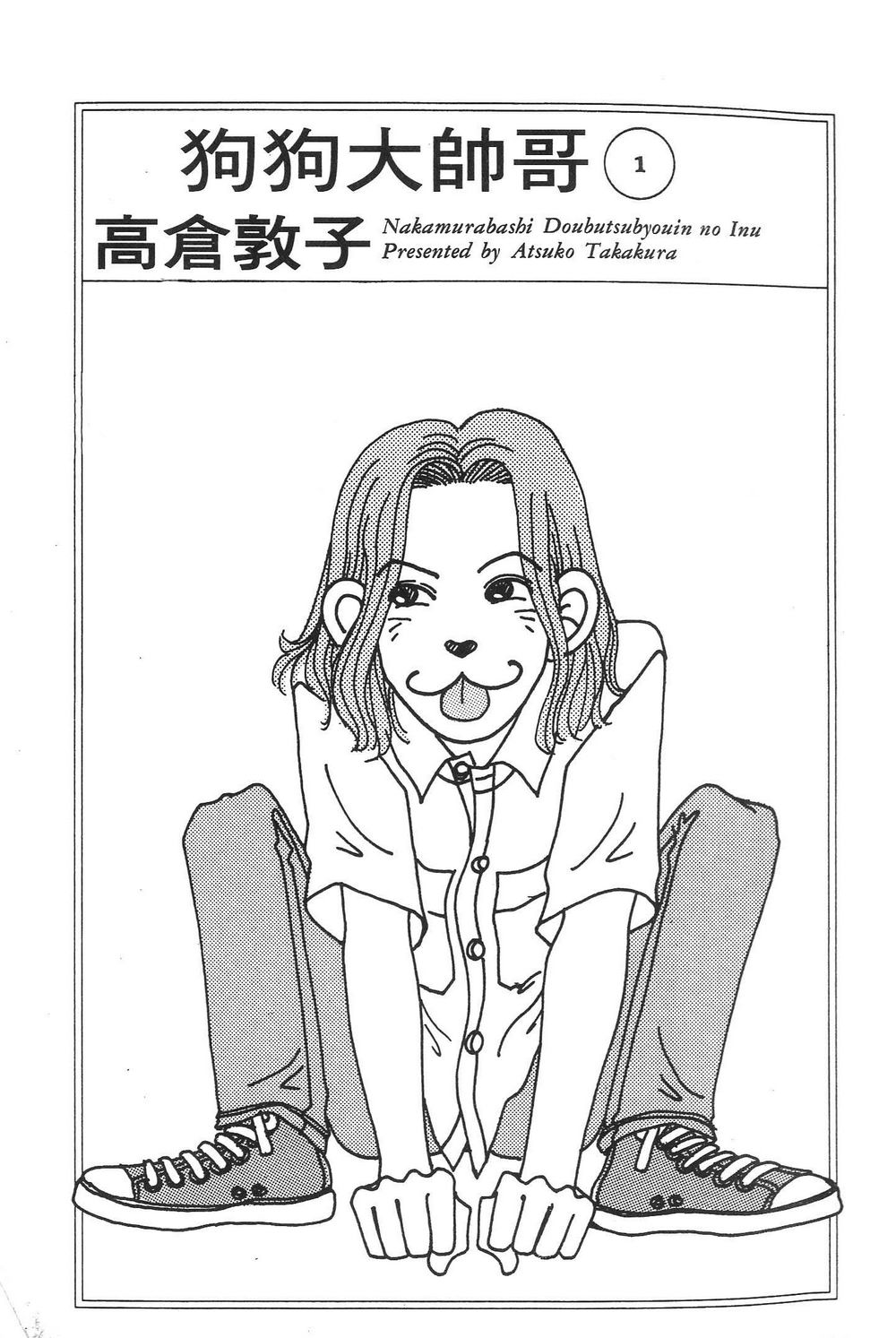 狗狗大帅哥韩漫全集-VOL01无删减无遮挡章节图片 