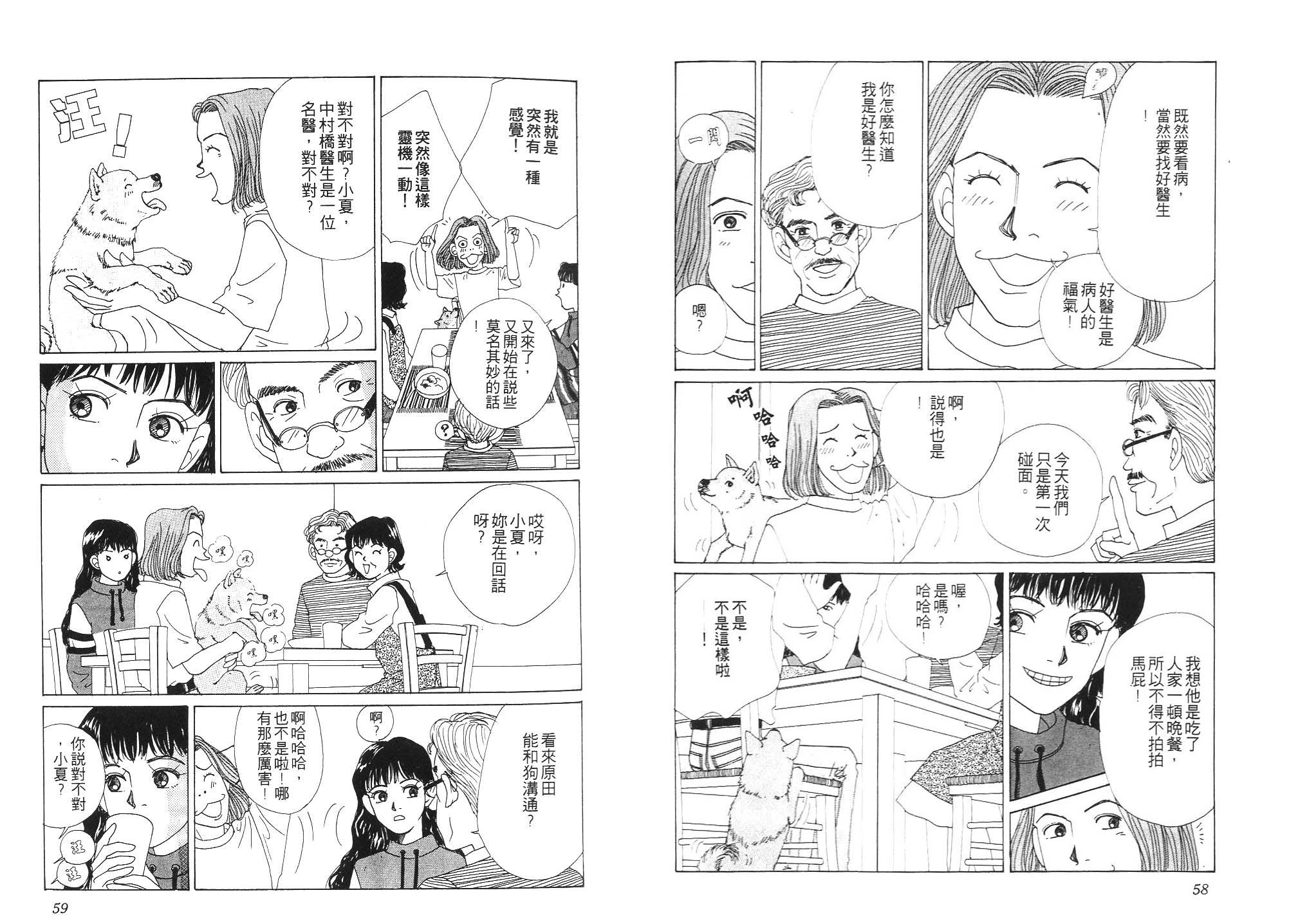 狗狗大帅哥韩漫全集-VOL01无删减无遮挡章节图片 