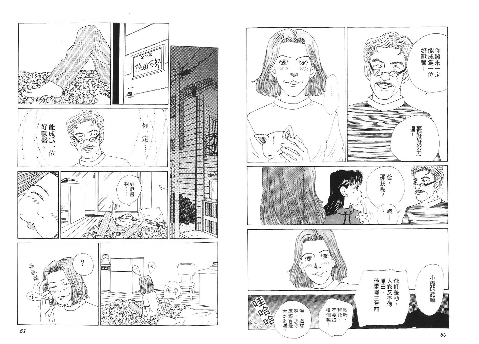 狗狗大帅哥韩漫全集-VOL01无删减无遮挡章节图片 