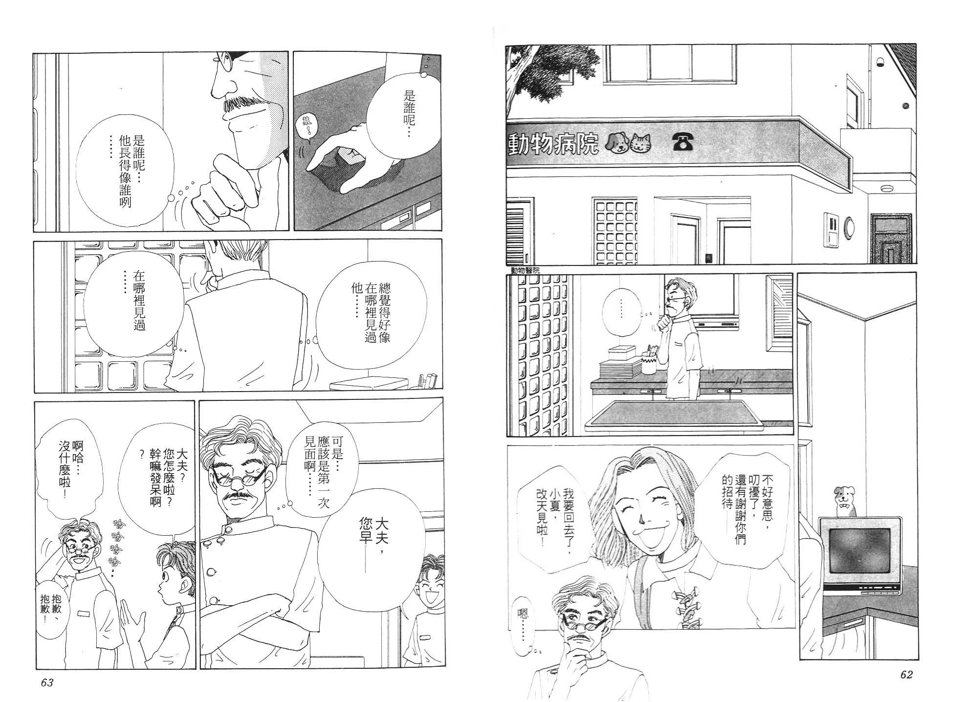 狗狗大帅哥韩漫全集-VOL01无删减无遮挡章节图片 