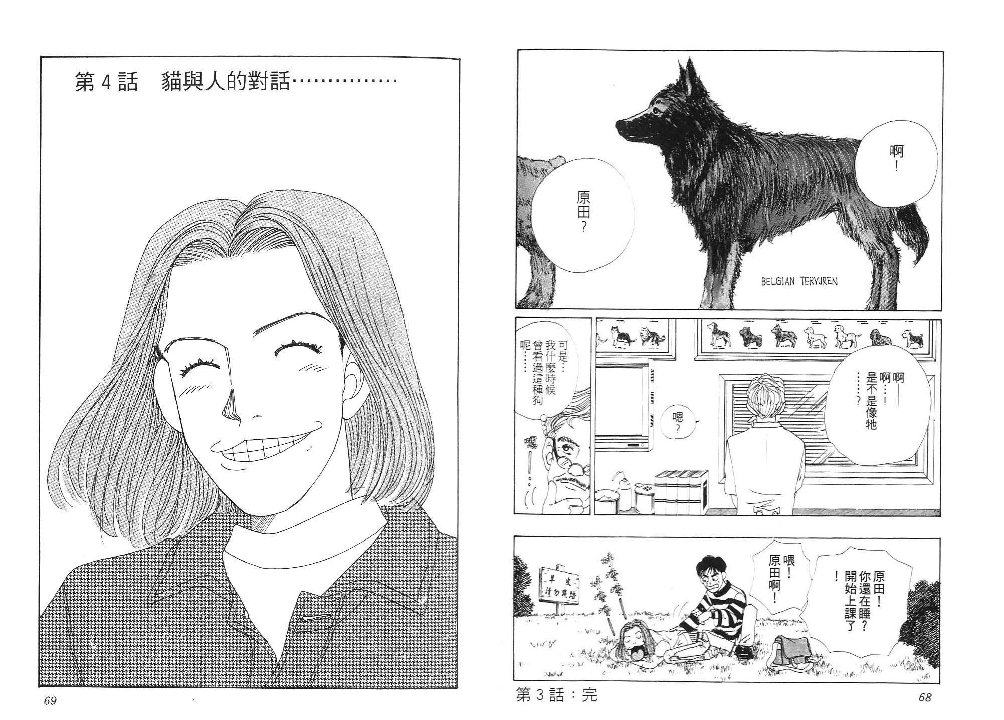 狗狗大帅哥韩漫全集-VOL01无删减无遮挡章节图片 