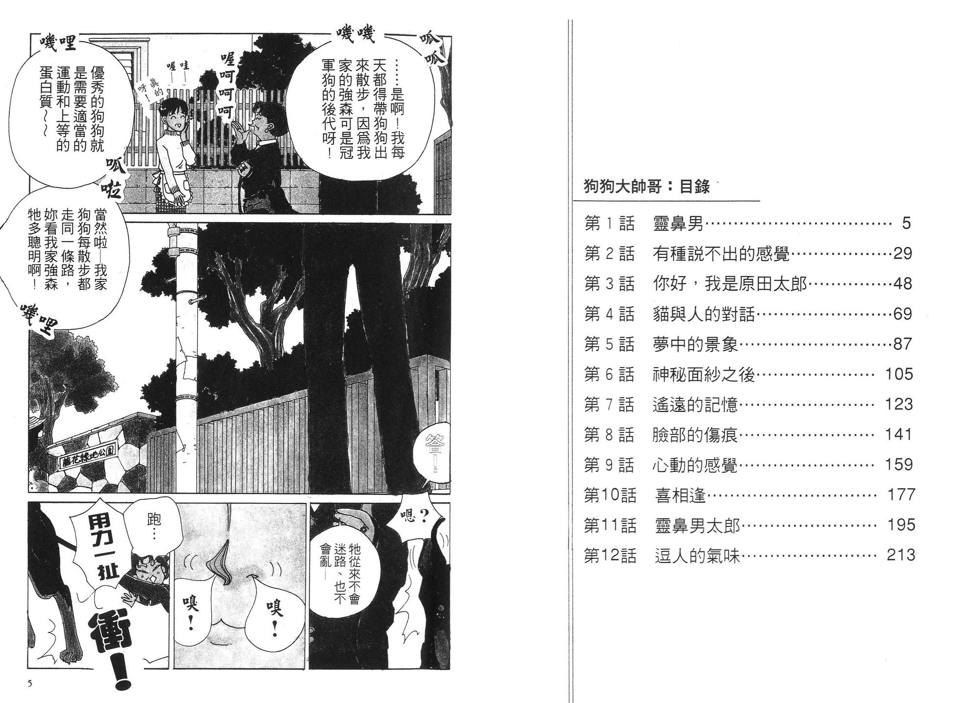 狗狗大帅哥韩漫全集-VOL01无删减无遮挡章节图片 
