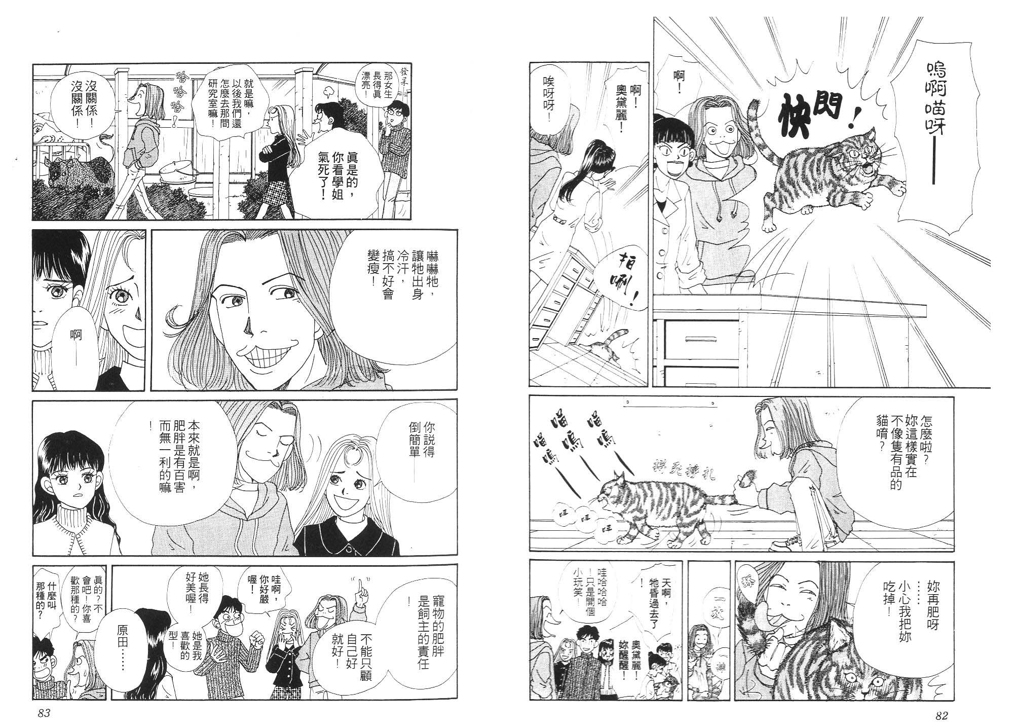 狗狗大帅哥韩漫全集-VOL01无删减无遮挡章节图片 