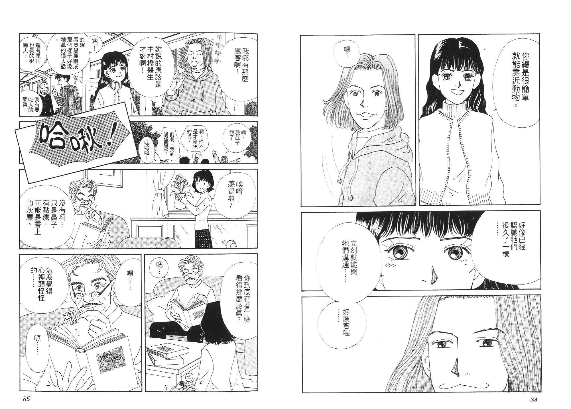 狗狗大帅哥韩漫全集-VOL01无删减无遮挡章节图片 