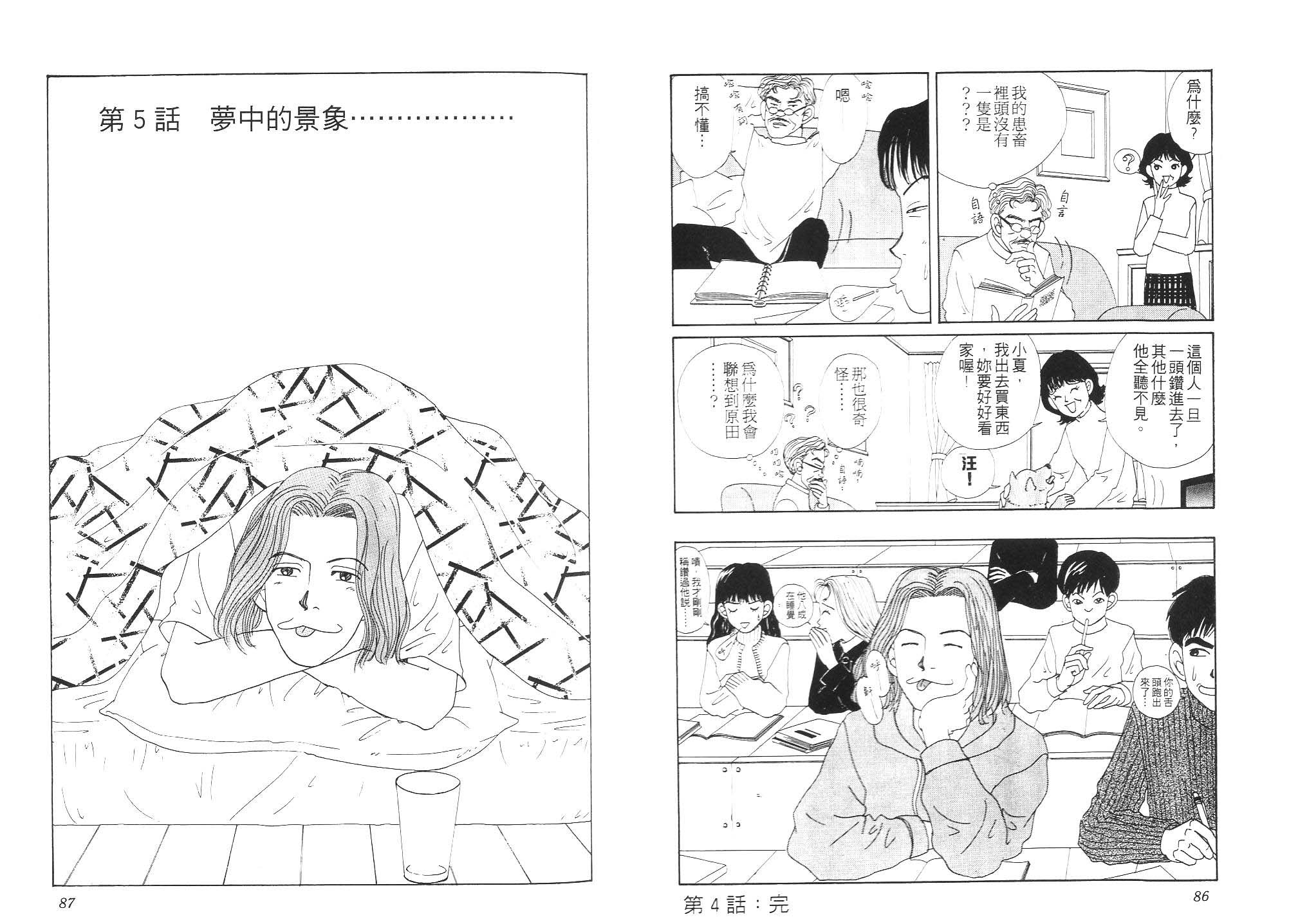 狗狗大帅哥韩漫全集-VOL01无删减无遮挡章节图片 