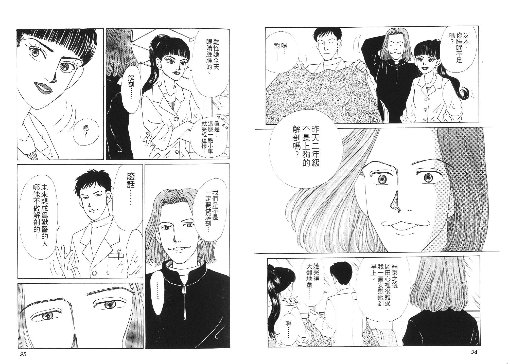 狗狗大帅哥韩漫全集-VOL01无删减无遮挡章节图片 