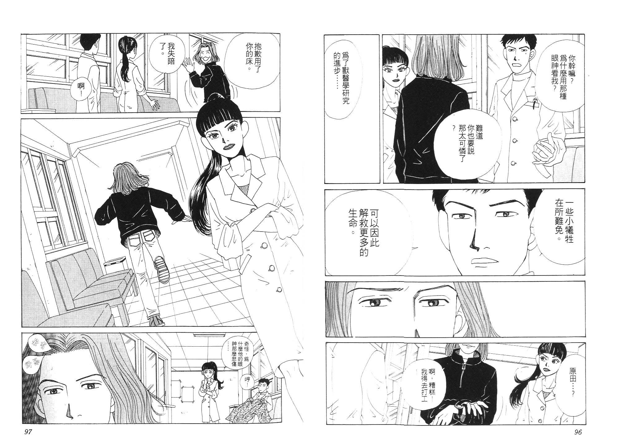 狗狗大帅哥韩漫全集-VOL01无删减无遮挡章节图片 