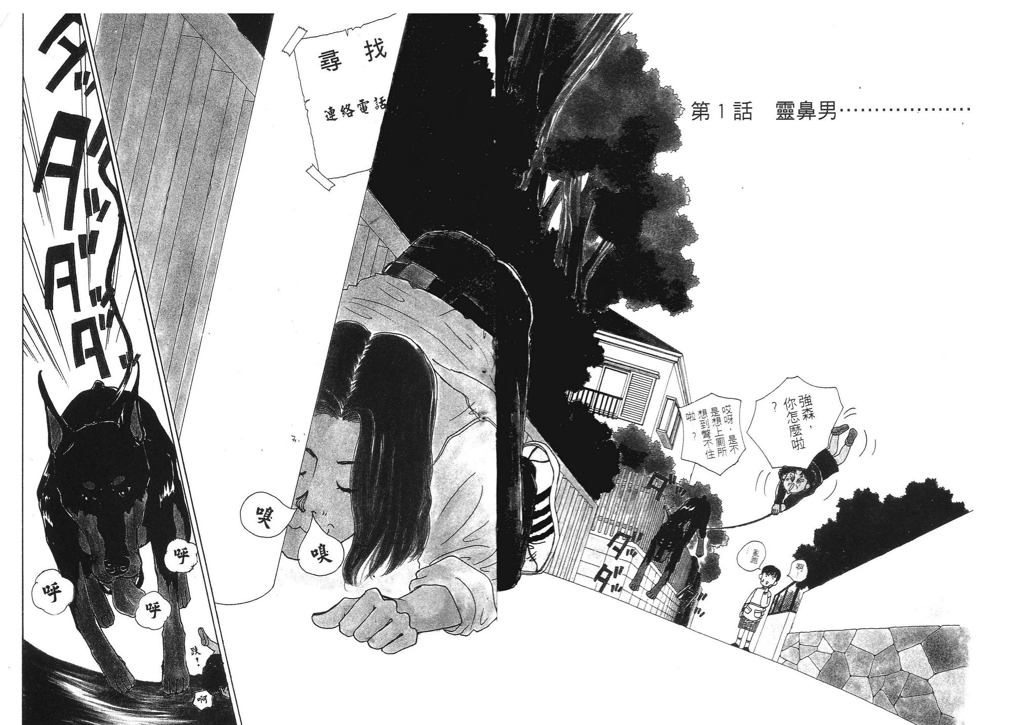 狗狗大帅哥韩漫全集-VOL01无删减无遮挡章节图片 