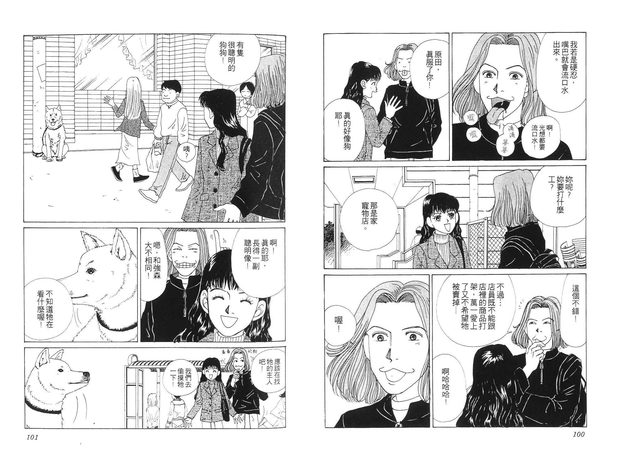 狗狗大帅哥韩漫全集-VOL01无删减无遮挡章节图片 