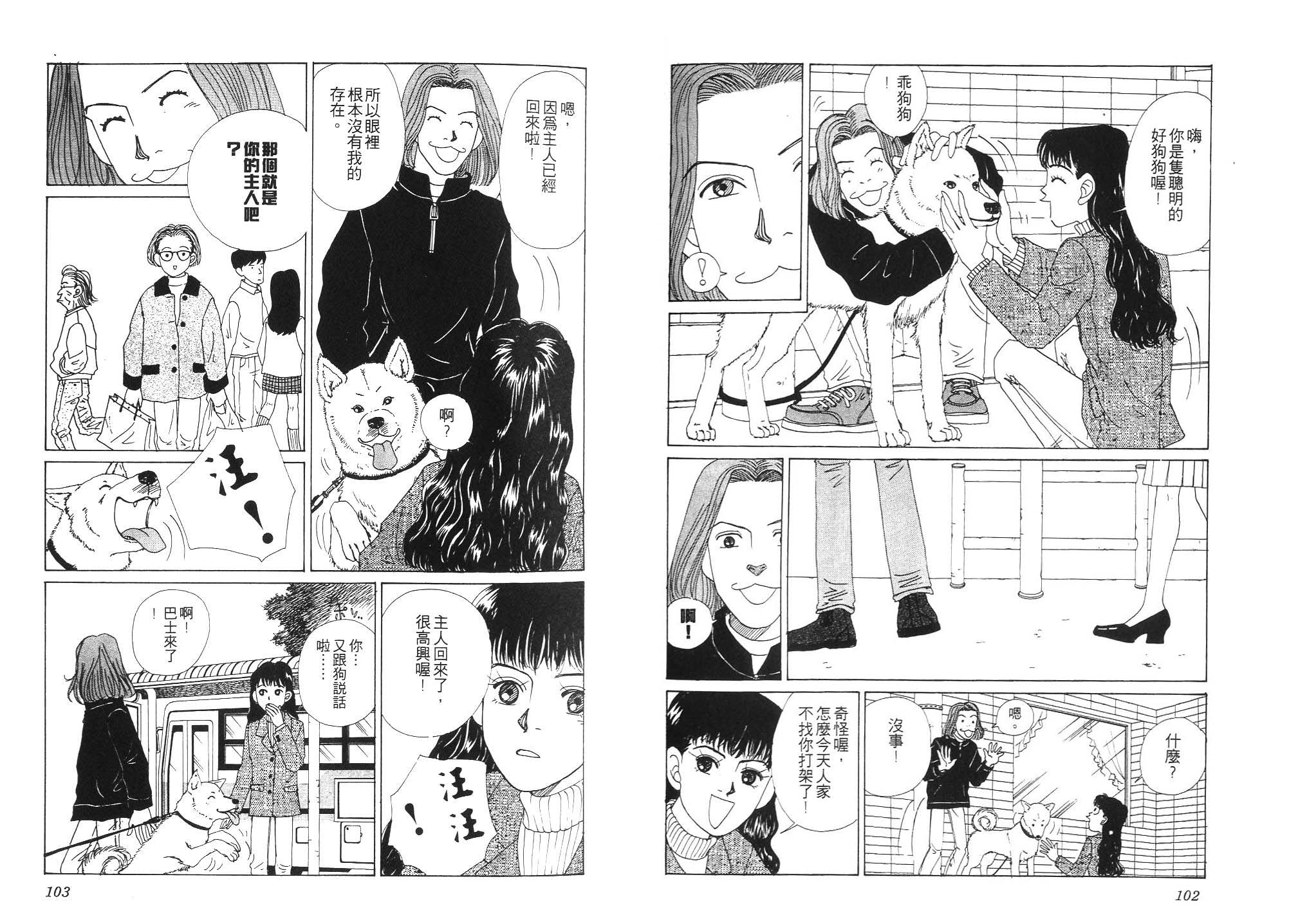 狗狗大帅哥韩漫全集-VOL01无删减无遮挡章节图片 