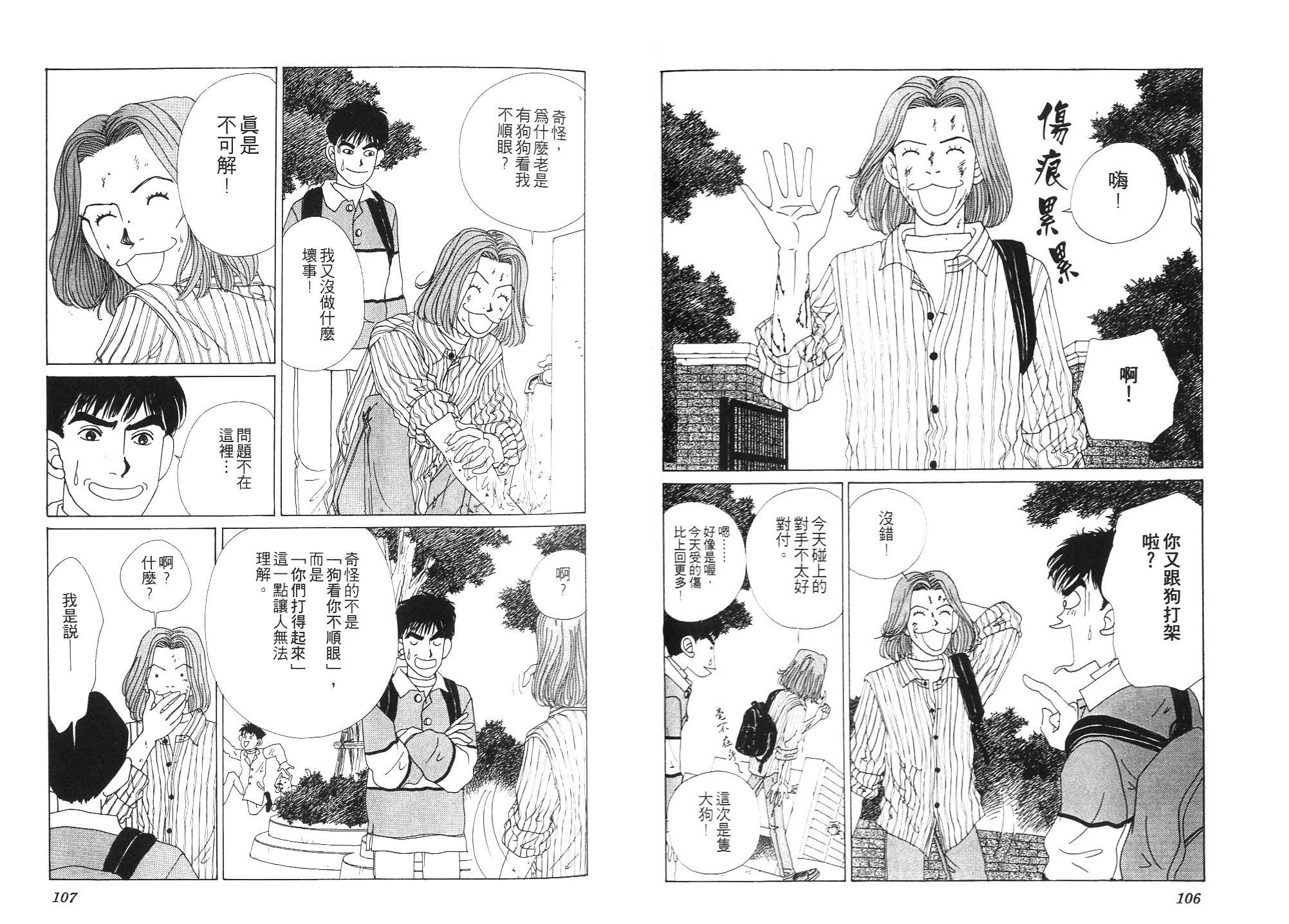 狗狗大帅哥韩漫全集-VOL01无删减无遮挡章节图片 