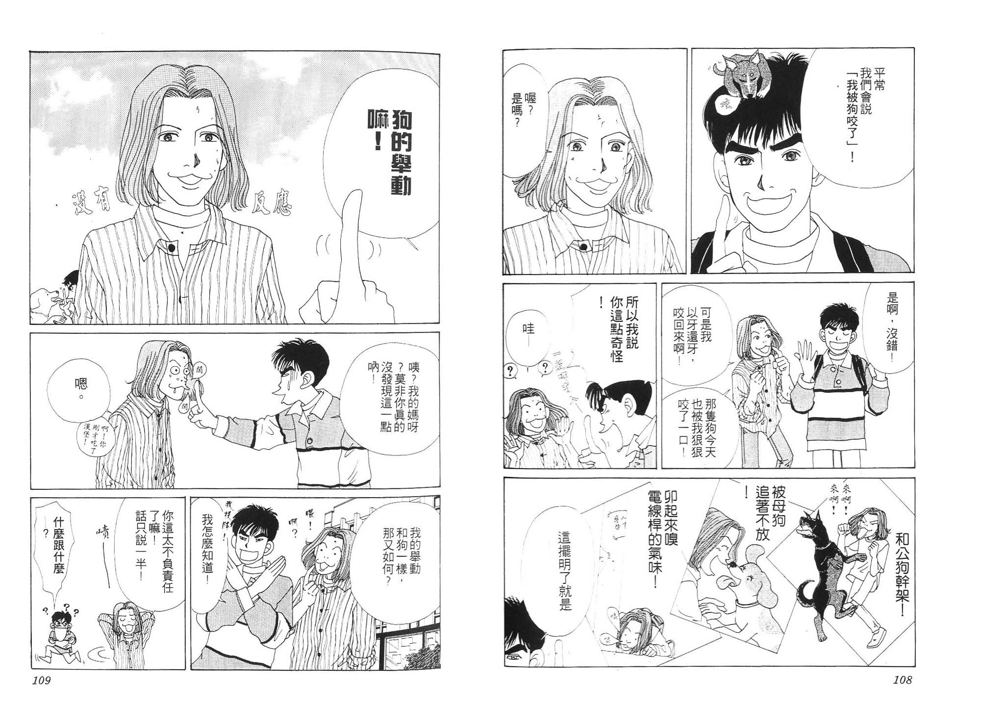 狗狗大帅哥韩漫全集-VOL01无删减无遮挡章节图片 