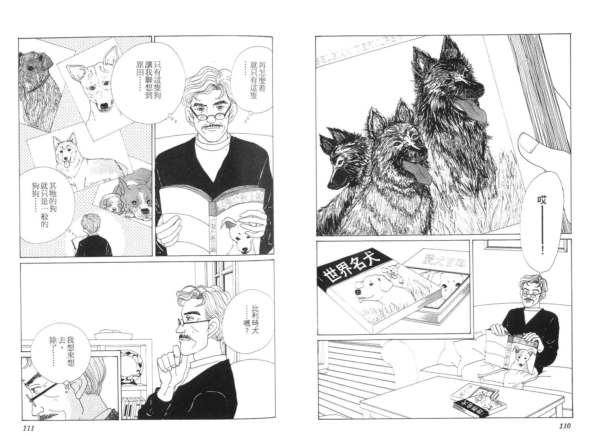 狗狗大帅哥韩漫全集-VOL01无删减无遮挡章节图片 